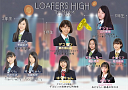 「LOAFERS HIGH The Musical ～9つの銅貨～」相関図