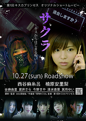 サクラ~キスからはじまる呪い~