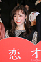 福原遥
