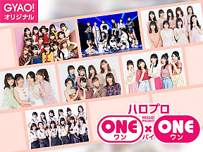 『ハロプロ ONE×ONE（ワンバイワン）』