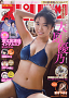『週刊ビッグコミックスピリッツ』4・5号