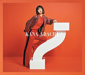 足立佳奈『I』初回生産限定盤A