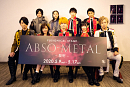 『ABSO-METAL～黎明～』製作発表より