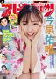 『週刊ビッグコミックスピリッツ』15号