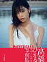 高橋ひかるファースト写真集「WATERFALL」【Amazon限定表紙版】