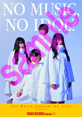 ヤなことそっとミュート「NO MUSIC, NO IDOL?」ポスター