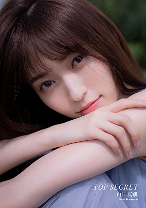 山口真帆デジタル写真集『TOP SECRET』