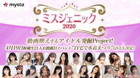 ミスジェニック2020