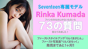 久間田琳加インタビュームービーより