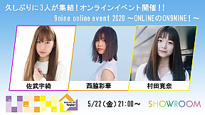 「9nine online event 2020 ～ONLINEのON９NINE～」