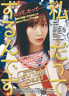 映画『私だってするんです』