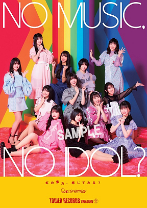 虹のコンキスタドール「NO MUSIC, NO IDOL?」ポスター