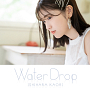石原夏織 『Water Drop』＜通常盤＞