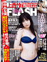 「週刊FLASH」
