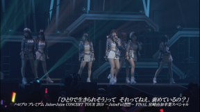 「ひとりで生きられそう」って  それってねえ、 褒めているの？ Juice=Juice