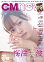 乃木坂46梅澤美波（C）LUCKMAN／CMNOW vol.206