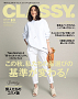 『CLASSY.』10月号
