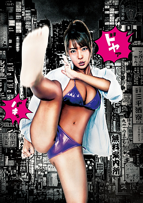 『はぐれアイドル 地獄変』ポスタービジュアル