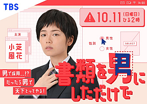 『書類を男にしただけで』より