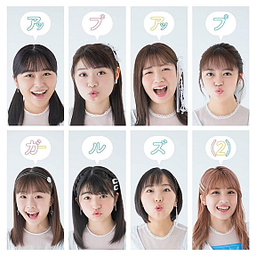 アップアップガールズ（２）