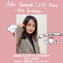 山出愛子オンラインライブ&トークイベント「Aiko Yamaide LIVE Diary -18th Birthday-」