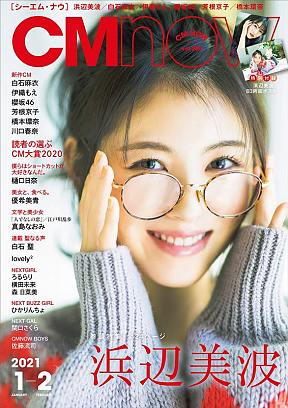 「CMNOW vol.208」（玄光社）