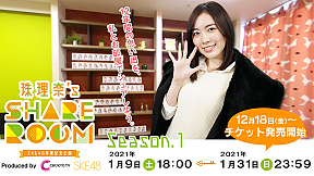 珠理奈's SHARE ROOM