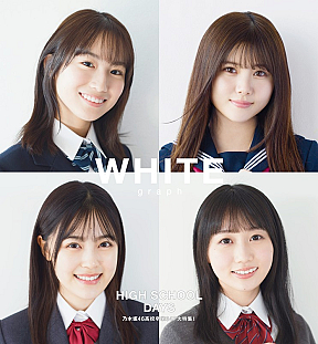 『WHITE graph 005』裏表紙