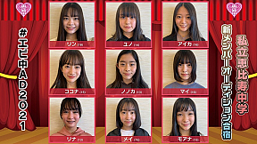 エビ中オーディション 最終審査参加9名