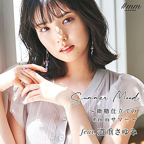 道重さゆみ（#ｍｍ）