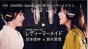 COVERS - One on One - レディーマーメイド / 鈴木愛理 x 宮本佳林（スクリーンショット）