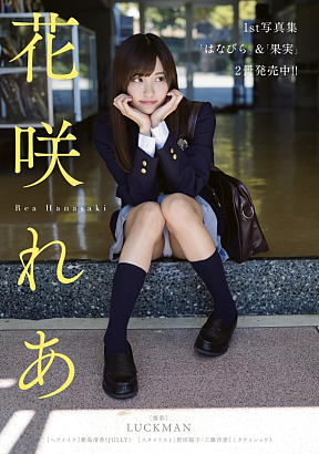 花咲れあ ⒸLUCKMAN（秋田書店）