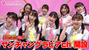 ヤンチャン学園音楽部