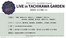 アサルトリリィ Last Bullet Presents LIVE in TACHIKAWA GARDEN