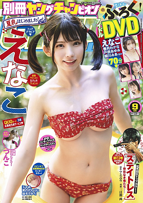 「別冊ヤングチャンピオン」(c)秋田書店