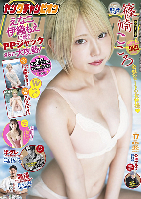 「ヤングチャンピオン」No.17（ｃ）秋田書店