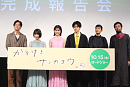 （左から）井浦新、中井友望、志田彩良、鈴鹿央士、菊池亜希子、今泉力哉監督