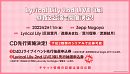 Lyrical Lily 2nd LIVE(仮)告知