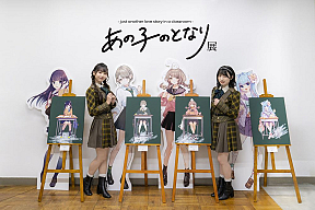 ©あの子のとなり展