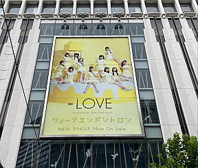 ＝LOVE 渋谷マルイポスター