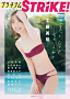 「STRiKE!」表紙