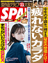 「週刊SPA!」10/19・26合併号