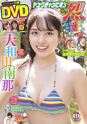 「ヤングチャンピオン烈」No.11（c)秋田書店