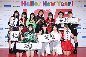 『Hello! Project 2022 Winter ～ LOVE & PEACE～』