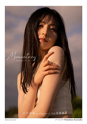 吉井美優1st写真集『Momentary』表紙