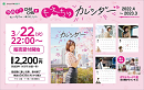 「もえちゅカレンダー2022.4～2023.3」※制作時のデザインの為、 変更する場合あり