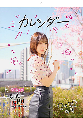 伊織もえ「もえちゅカレンダー2022.4～2023.3」表紙 ※制作時のデザインのため、 変更する場合あり