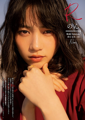 のん (c)中村和孝（秋田書店）