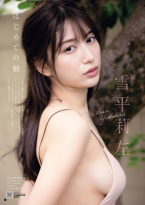 雪平莉左 (c)カノウリョウマ（秋田書店）