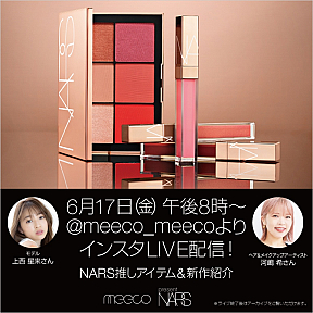 NARSインスタライブ